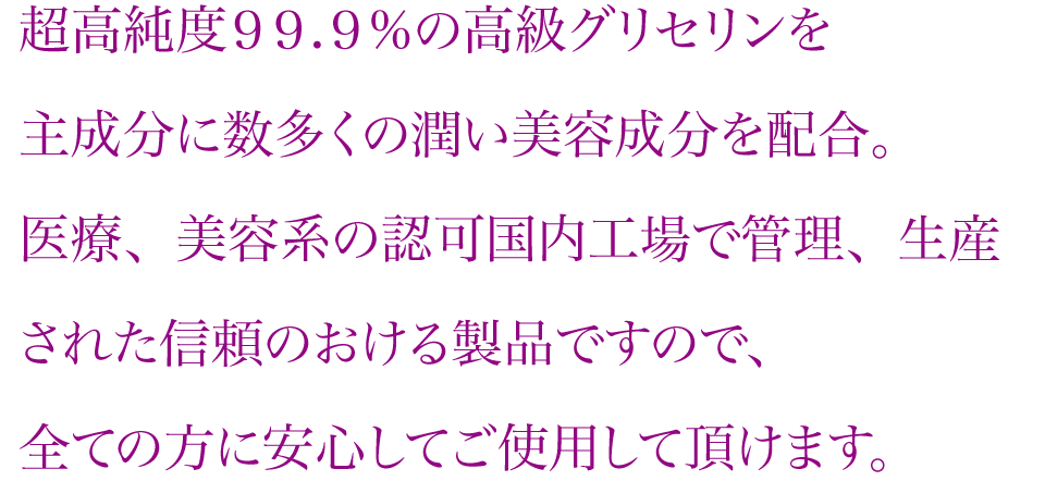 セント・レジーナ　オイルフリーマッサージPROオイル　製造説明