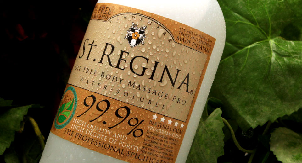 セント・レジーナ　オイルフリーマッサージPROオイル　イメージ画像2