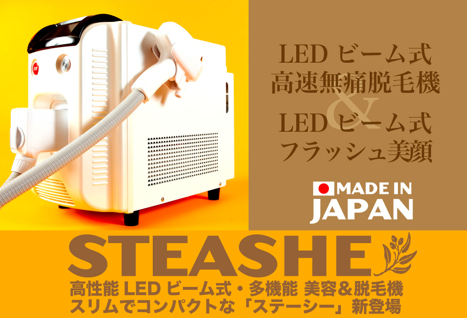 LED美顔器＆脱毛器ステーシー
