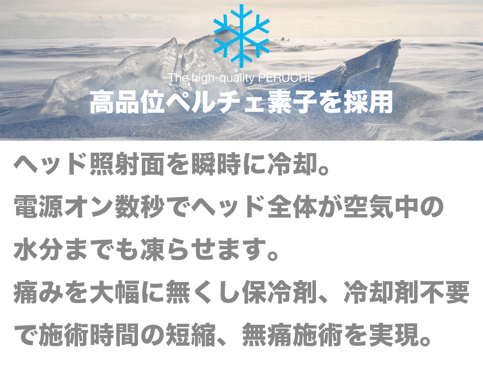 LED脱毛器、LED美顔器　ステーシー　冷却機能