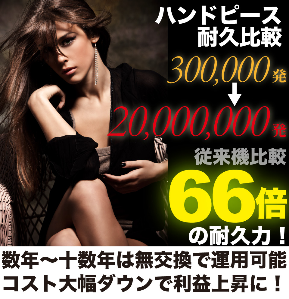 LED脱毛器、LED美顔器　ステーシー　ハンドピース優位性