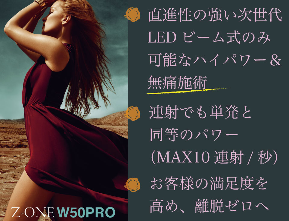 PRO用最高級LED脱毛器　W50　説明2