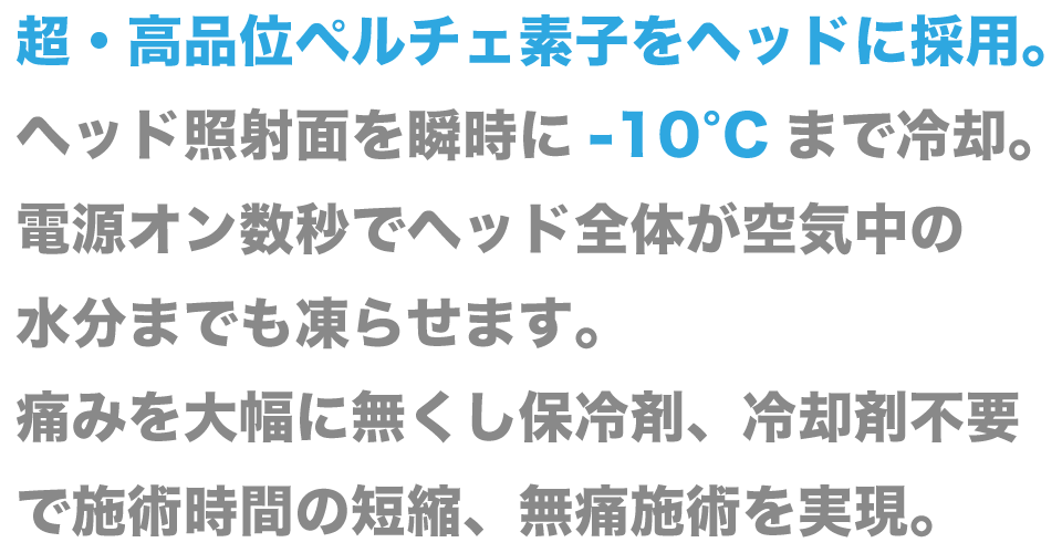 PRO用最高級LED脱毛器　W50　冷却の仕組み